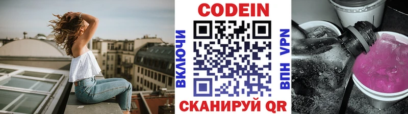Кодеин Purple Drank цена наркотик Прокопьевск